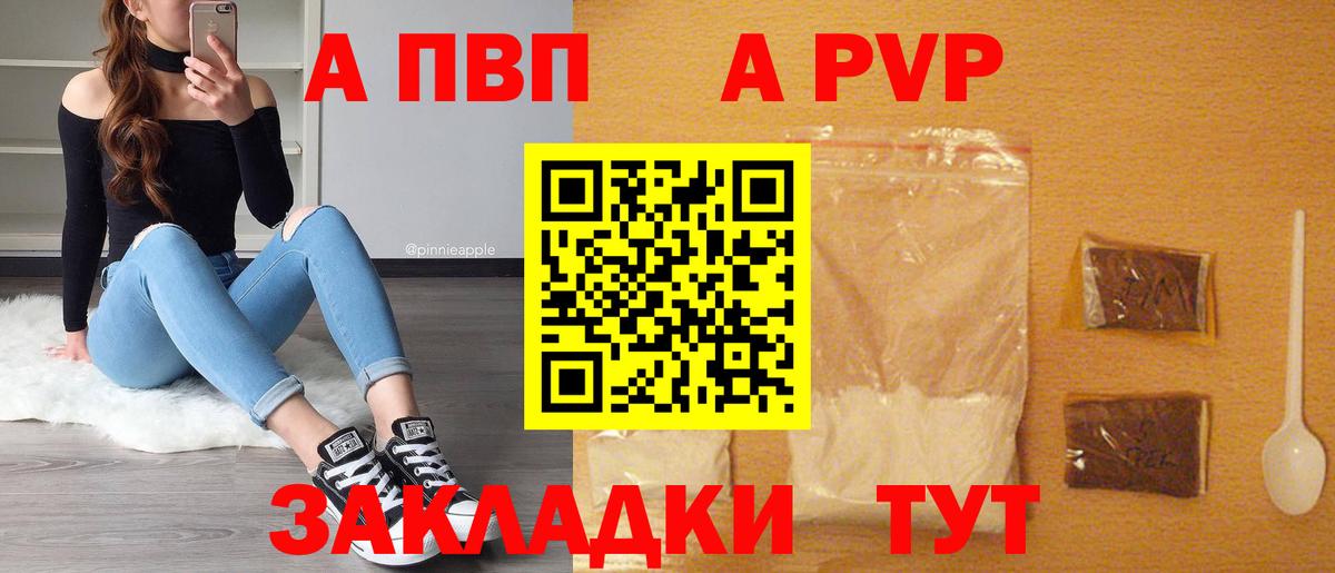 A-PVP мука Мариинск