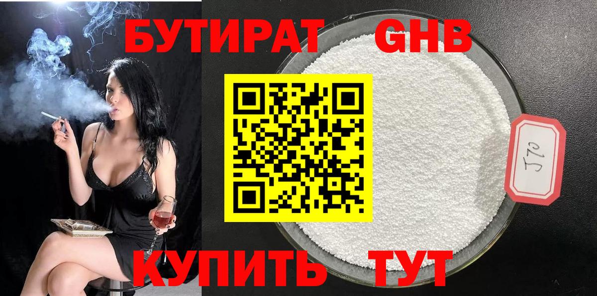 БУТИРАТ  Вход с VPN  Мариинск  БУТИРАТ BDO 
