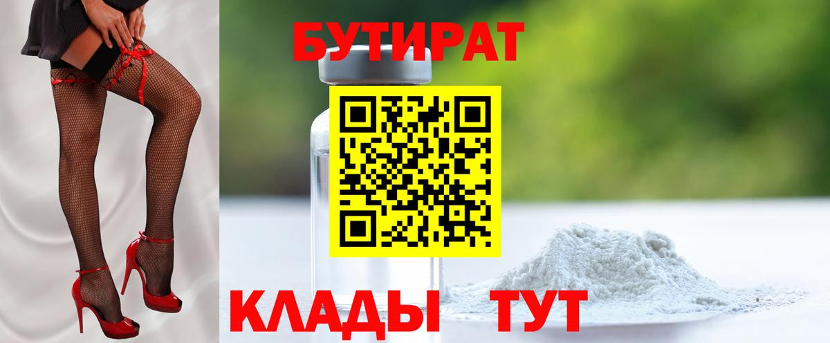 БУТИРАТ жидкий экстази Мариинск