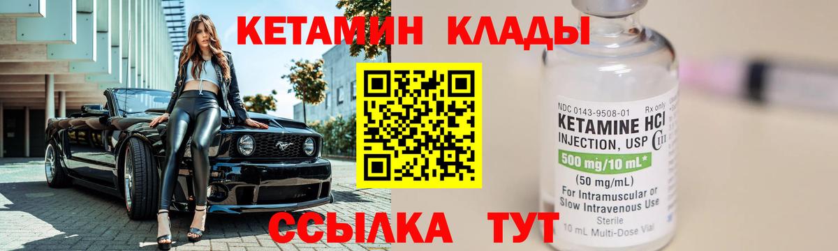 Кетамин VHQ Мариинск