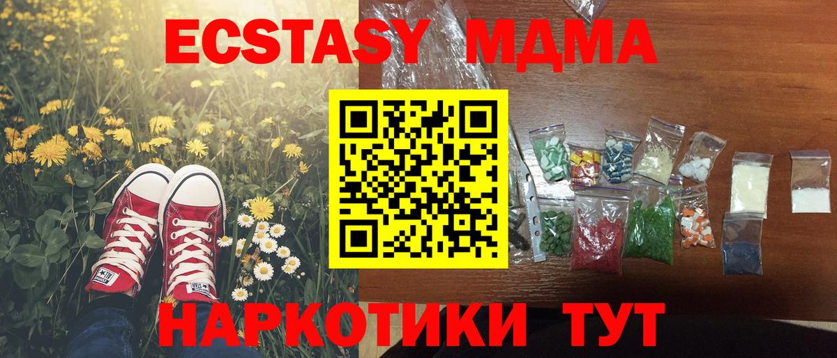 МДМА молли Мариинск
