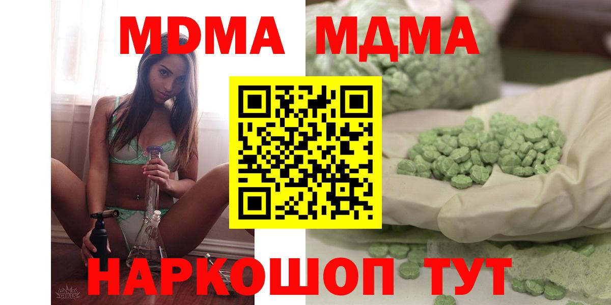 МДМА кристаллы  Вход с VPN  МДМА  Мариинск  МДМА crystal 