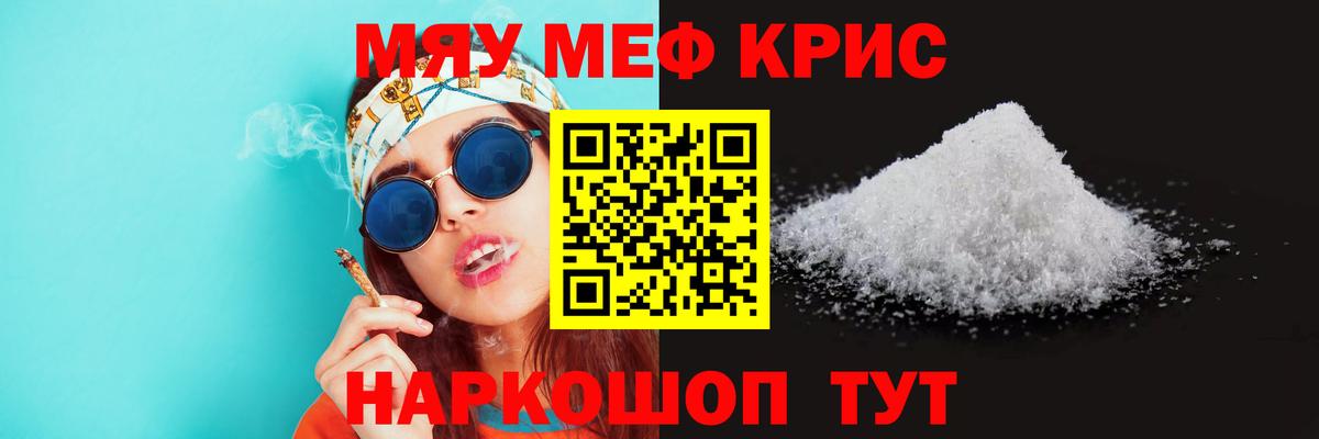 МЯУ-МЯУ  Мефедрон mephedrone  МЕФ  МЕФ mephedrone  Вход с VPN  Мариинск 