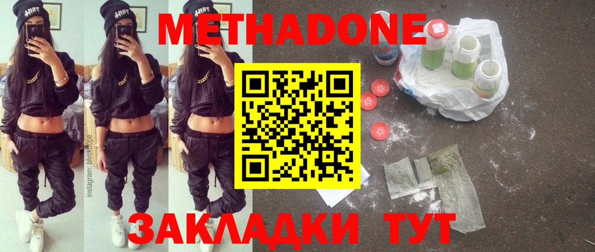 МЕТАДОН белоснежный  Метадон VHQ  Вход с VPN  Мариинск 